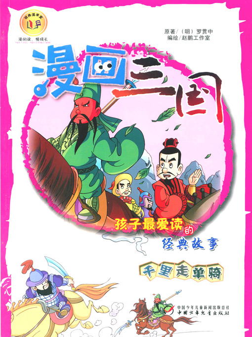 Cover image for 漫画三国